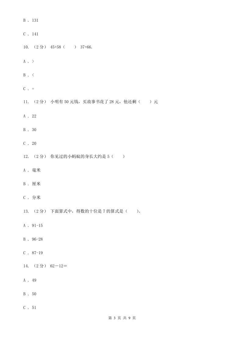 新人教版数学二年级上册第二章2.1.2进位加课时练习B卷_第3页