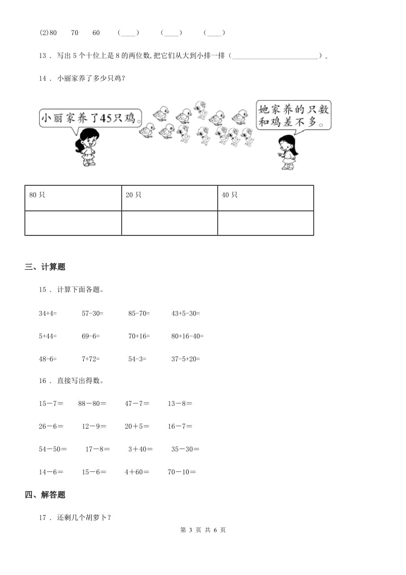 济南市2020年一年级下册期中测试数学试卷（提优卷）（II）卷_第3页