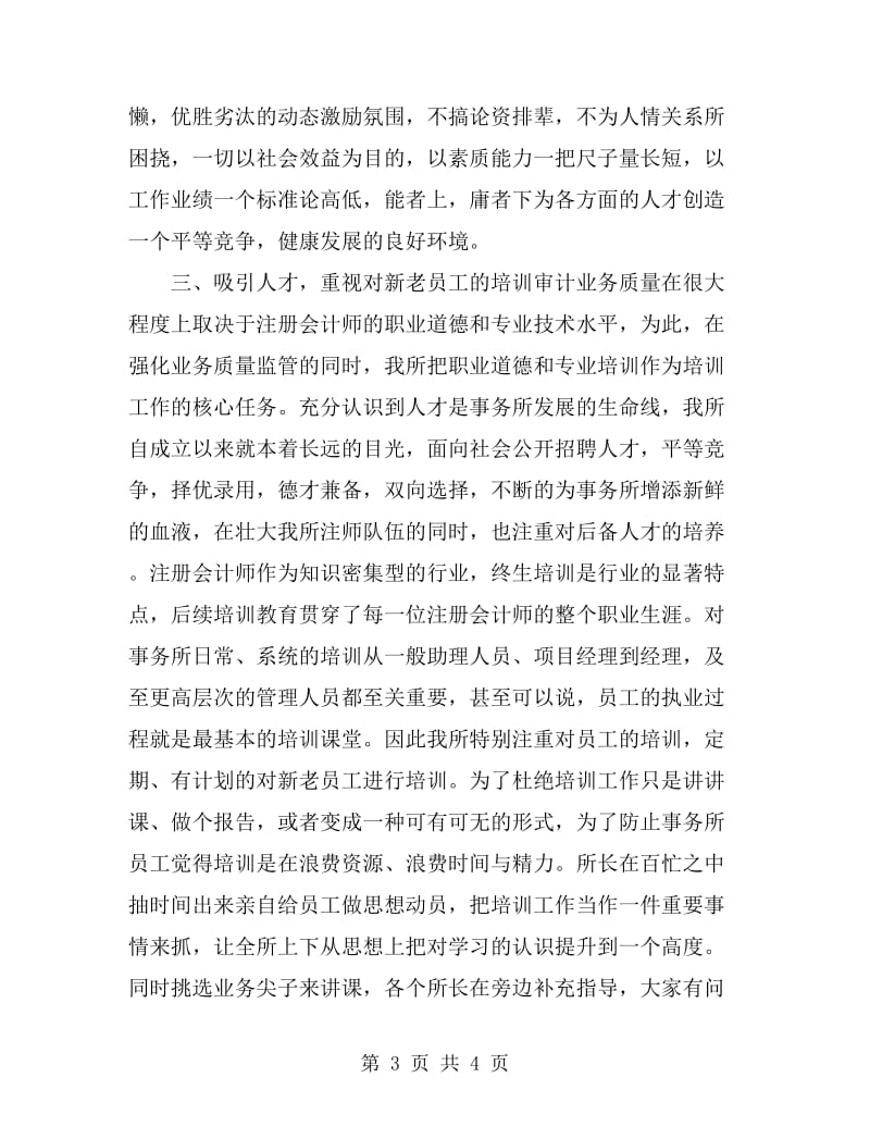 会计事务所年终总结_第3页