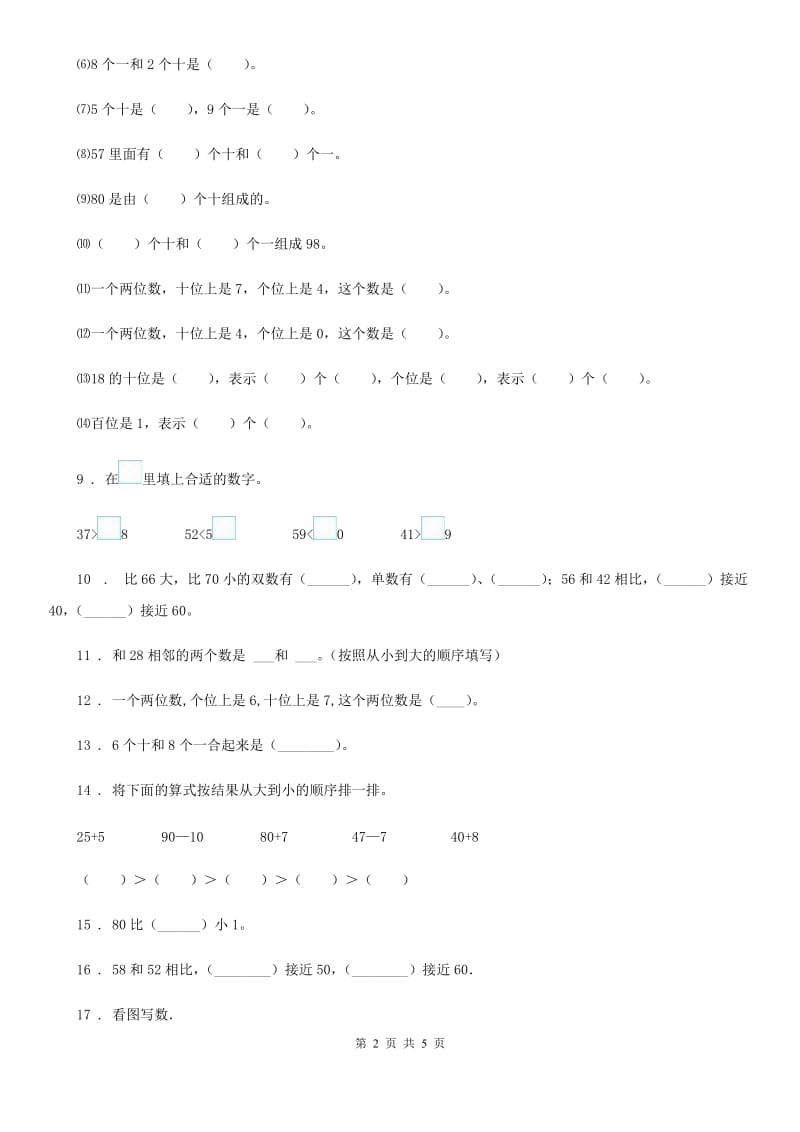 重庆市2019年数学一年级下册第3单元《认识100以内的数》单元测试卷（I）卷_第2页