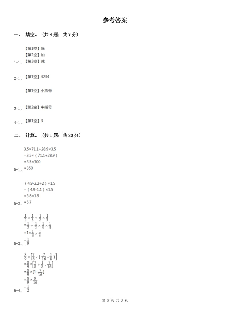 人教版数学六年级上册3.2.3 混合运算 同步测试B卷_第3页