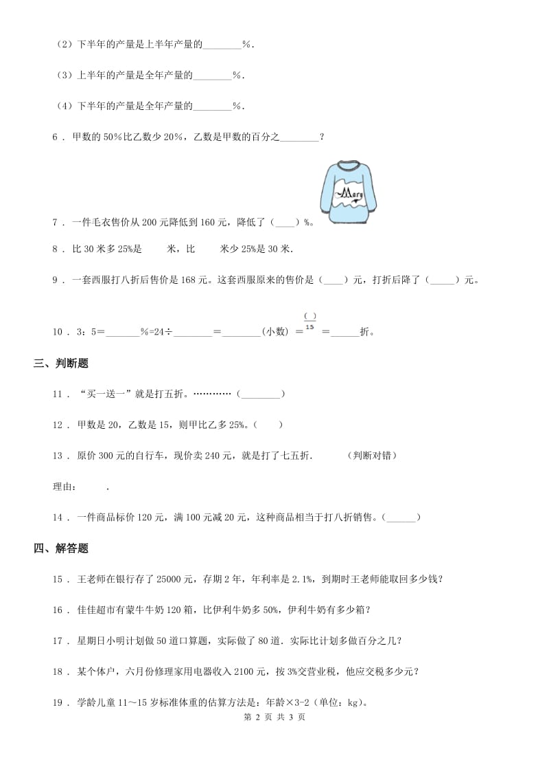 数学六年级上册1.10 百分数的应用（二）练习卷_第2页