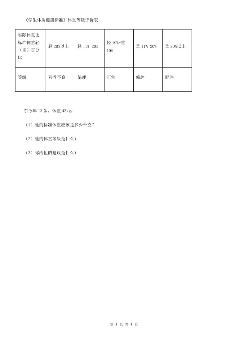 数学六年级上册1.10 百分数的应用（二）练习卷_第3页