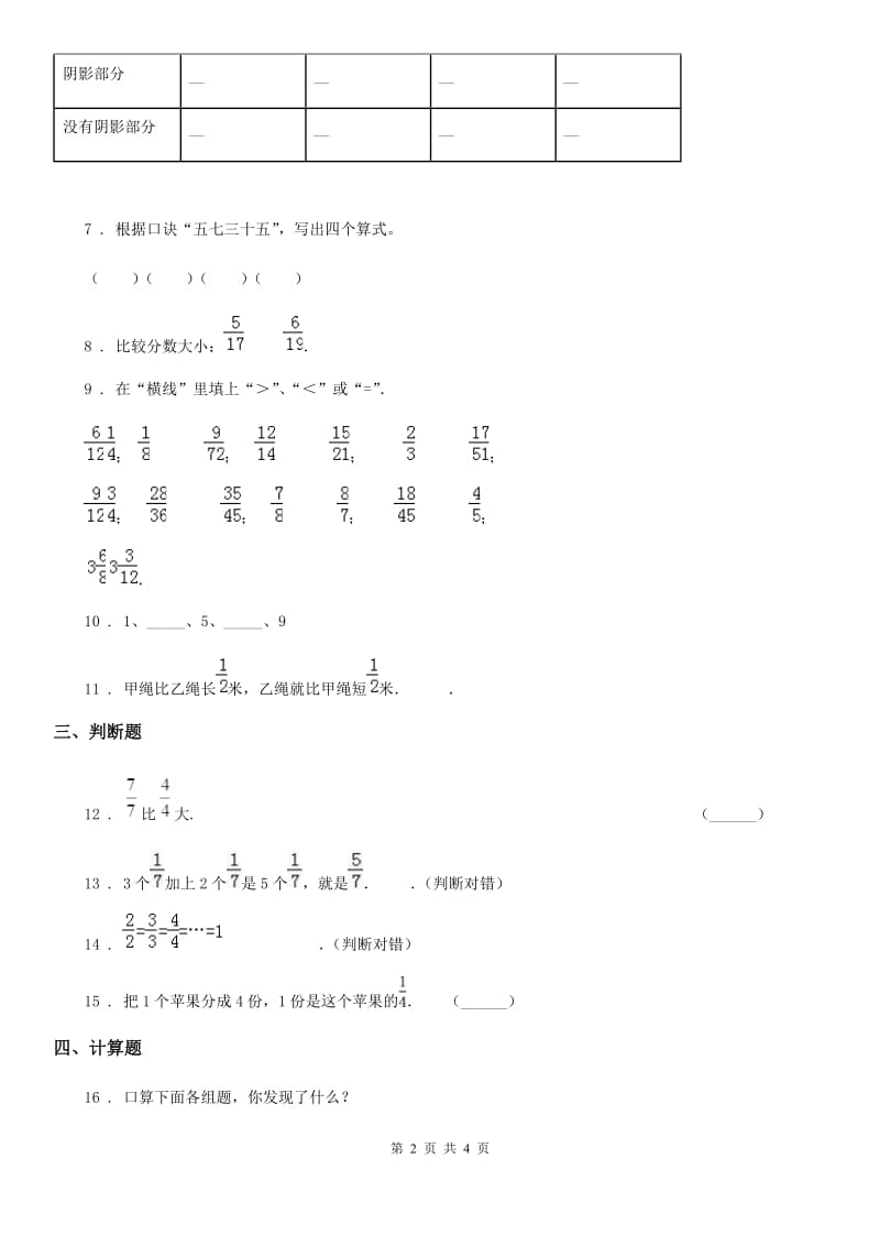 西安市2020年（春秋版）数学三年级上册第八单元《分数的初步认识》单元测试卷D卷_第2页