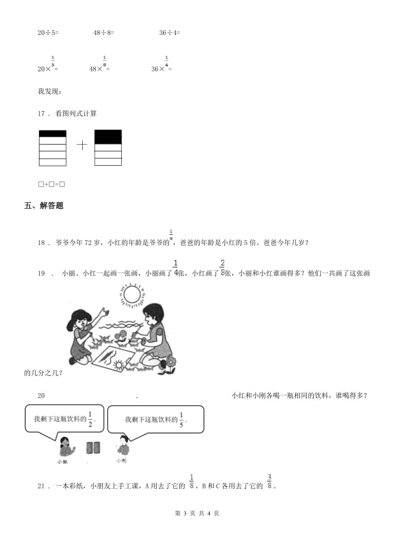 西安市2020年（春秋版）数学三年级上册第八单元《分数的初步认识》单元测试卷D卷_第3页