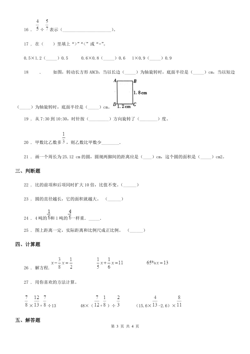 青海省2019-2020年度六年级下册小升初模拟测试数学试卷（九）（I）卷_第3页