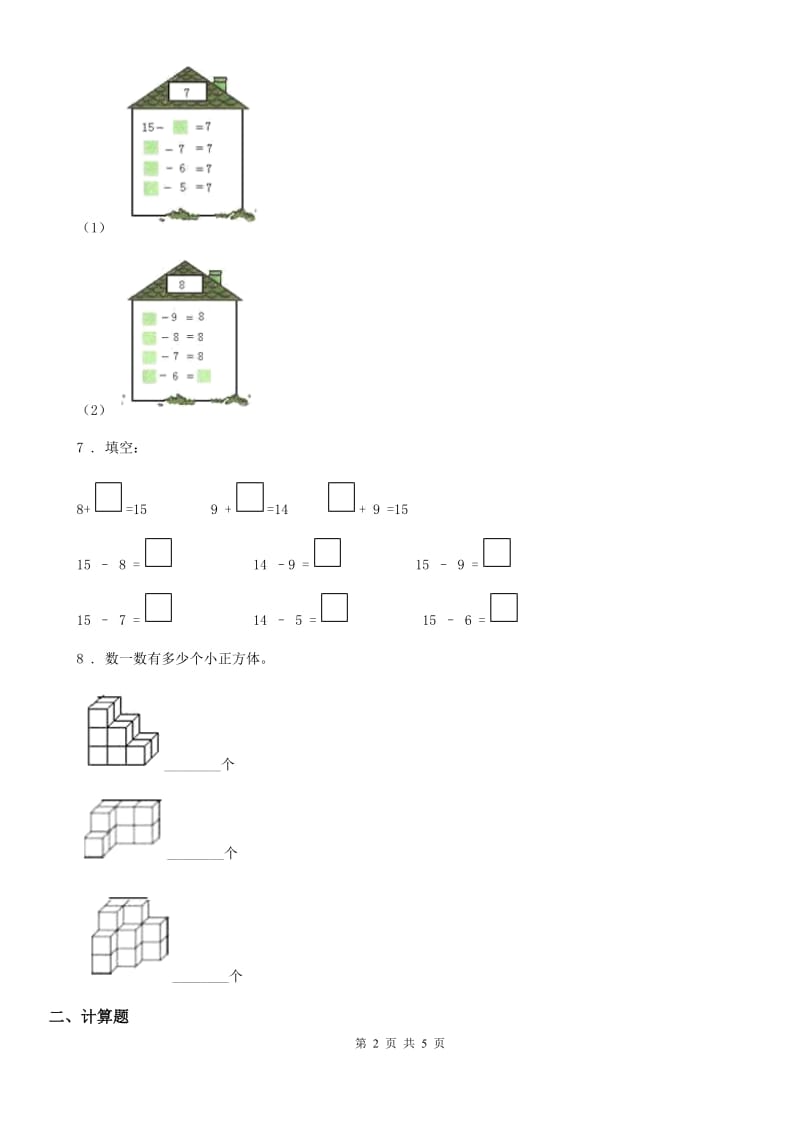 一年级上册期末检测数学试卷_第2页