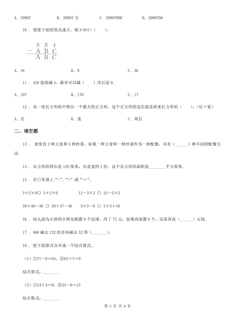 三年级上册期末目标检测数学试卷（八）_第2页