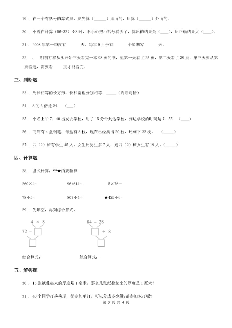 三年级上册期末目标检测数学试卷（八）_第3页