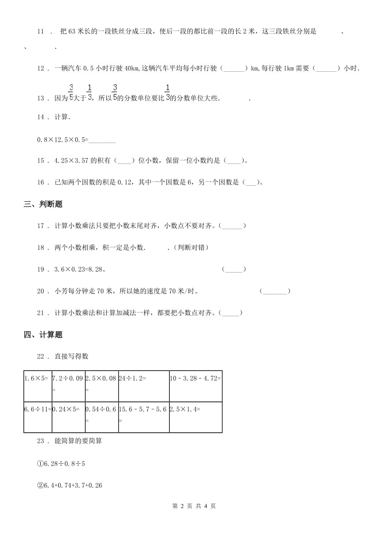 五年级上册期末综合复习数学试卷（二）_第2页