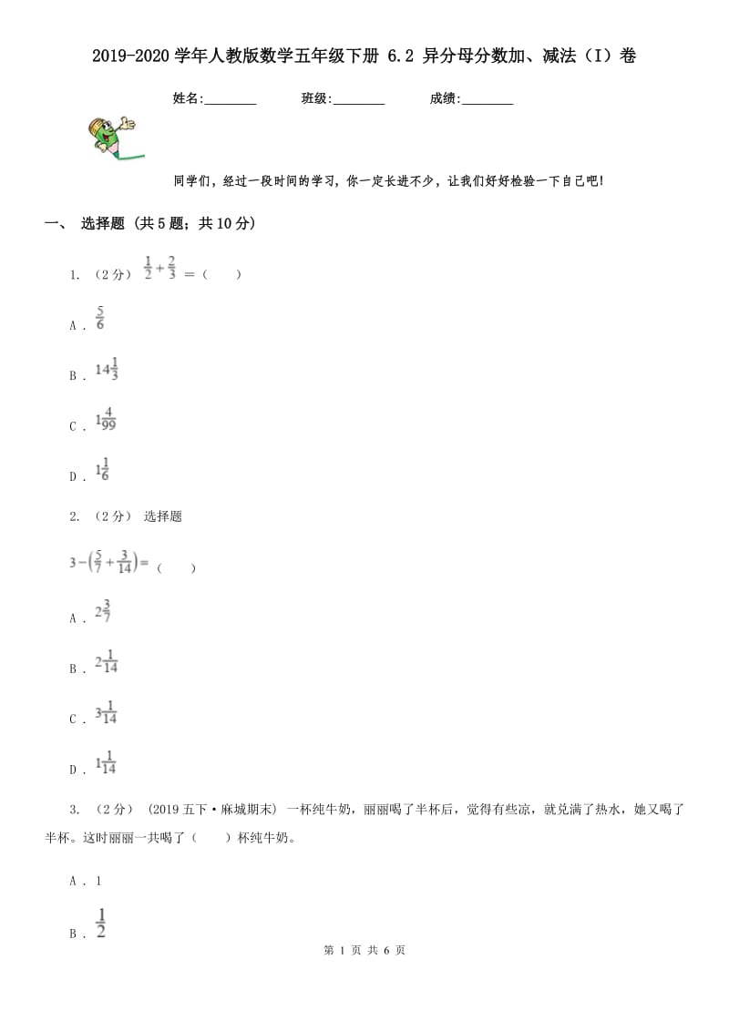 2019-2020学年人教版数学五年级下册 6.2 异分母分数加、减法（I）卷_第1页