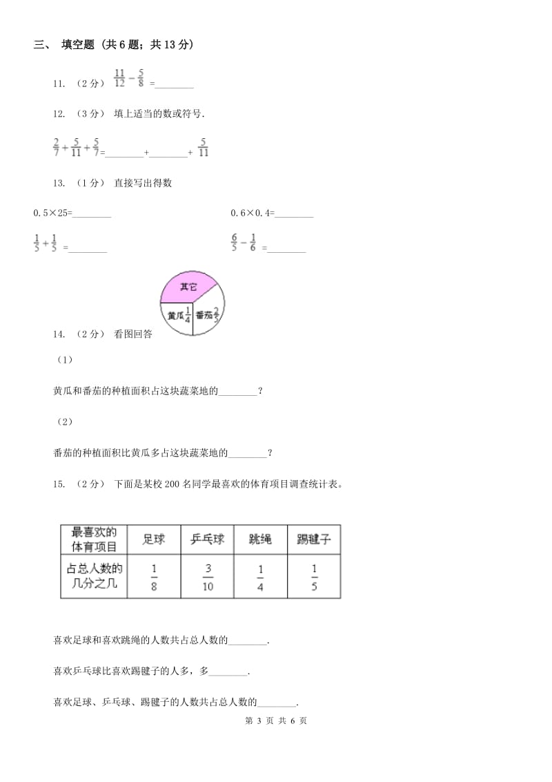 2019-2020学年人教版数学五年级下册 6.2 异分母分数加、减法（I）卷_第3页