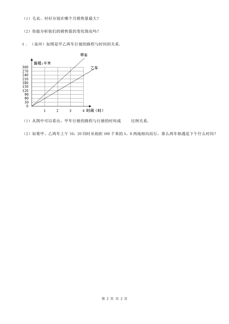 数学五年级下册6.3 折线统计图（3）练习卷_第2页