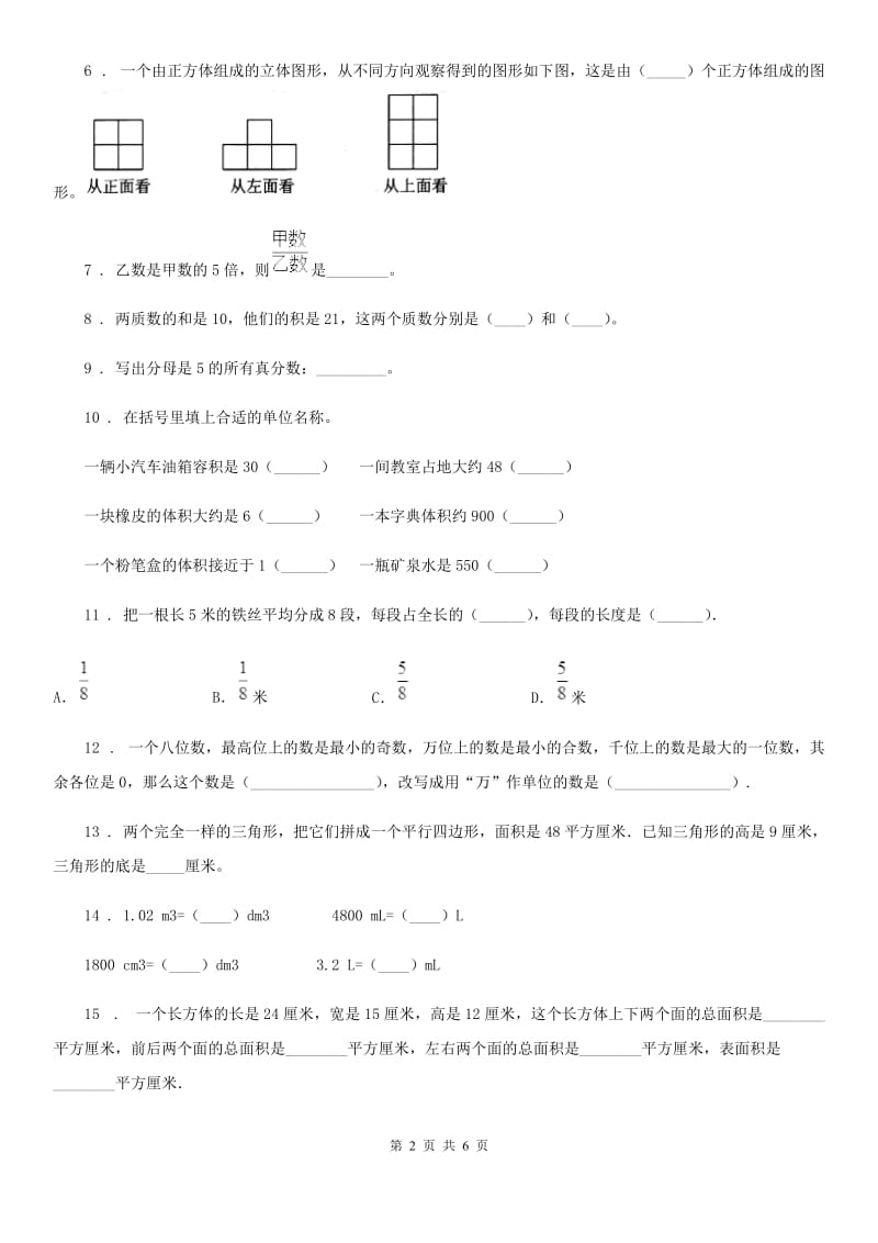 山东省2019-2020年度五年级下册期中检测数学试卷B卷_第2页