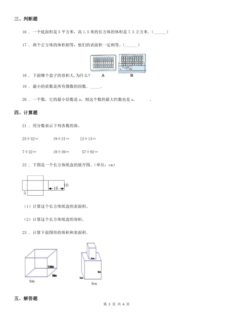 山东省2019-2020年度五年级下册期中检测数学试卷B卷_第3页