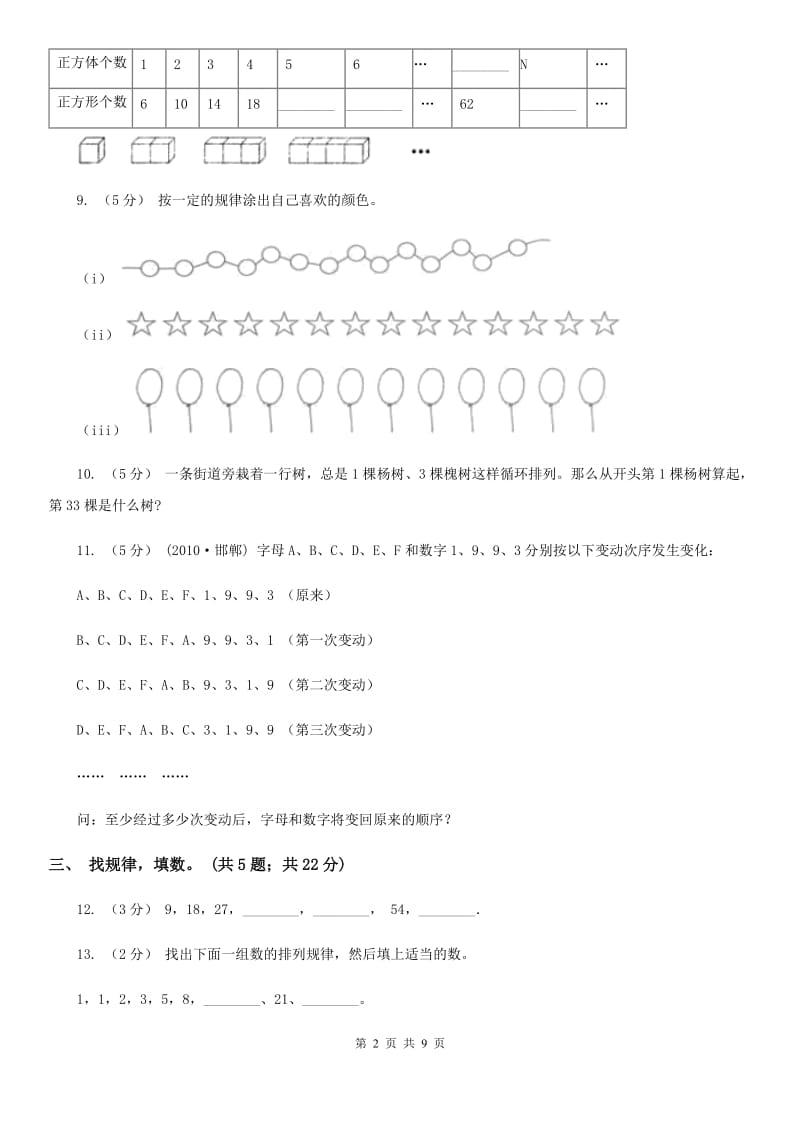 人教版小学数学一年级下册第七单元 找规律 评估卷（I）卷_第2页