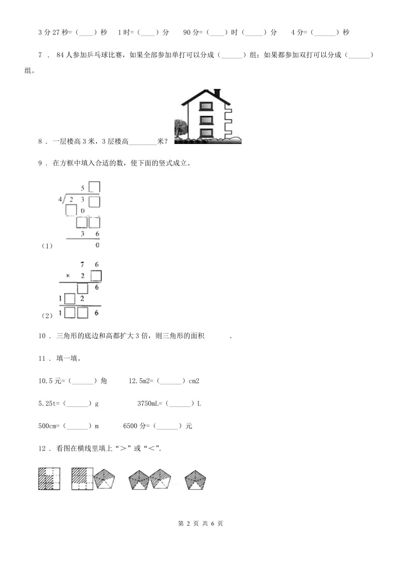 拉萨市2019年三年级上册期末检测数学试卷5（II）卷_第2页