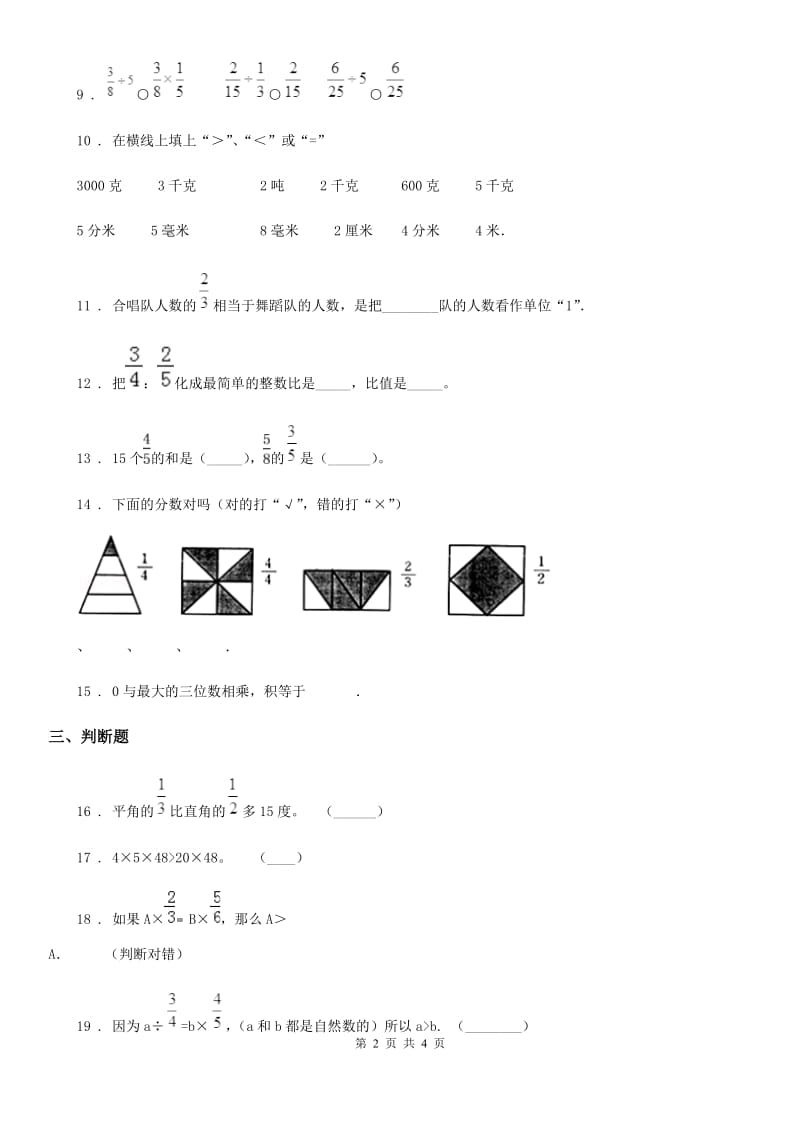 六年级上册期末核心考点数学试卷（四）_第2页