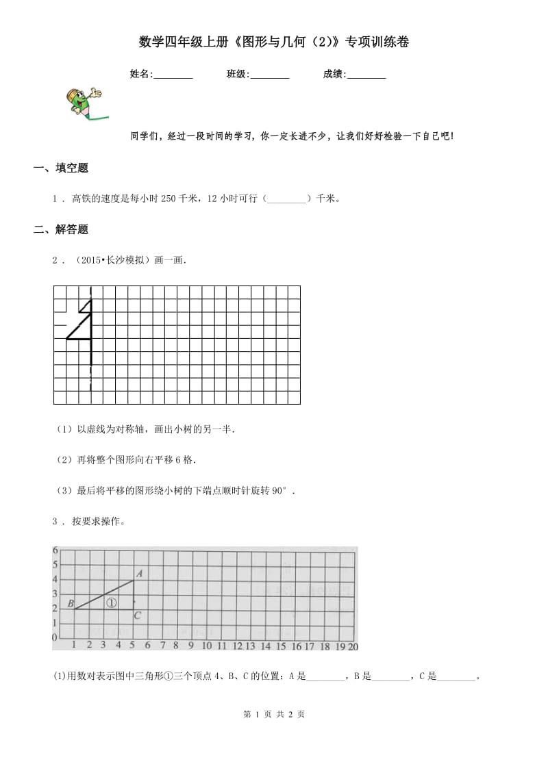 数学四年级上册《图形与几何（2）》专项训练卷_第1页