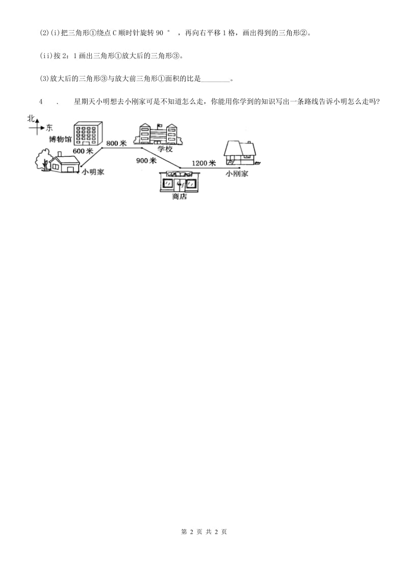 数学四年级上册《图形与几何（2）》专项训练卷_第2页