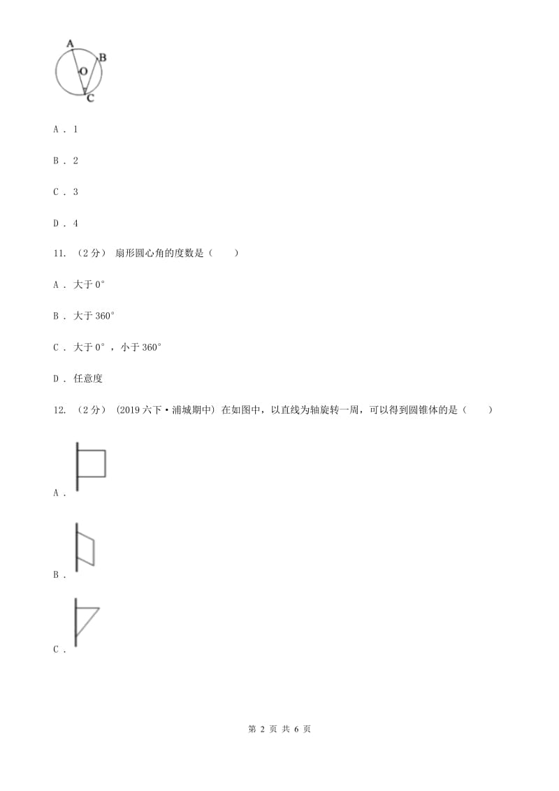 人教版数学2019-2020学年六年级上册5.4扇形（I）卷_第2页