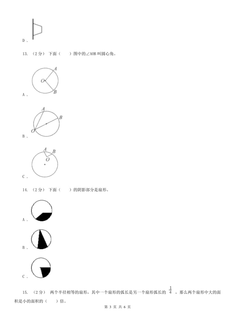 人教版数学2019-2020学年六年级上册5.4扇形（I）卷_第3页