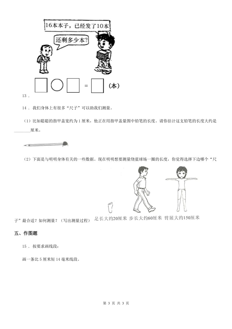 数学三年级下册第4单元《毫米和千米》单元测试卷_第3页