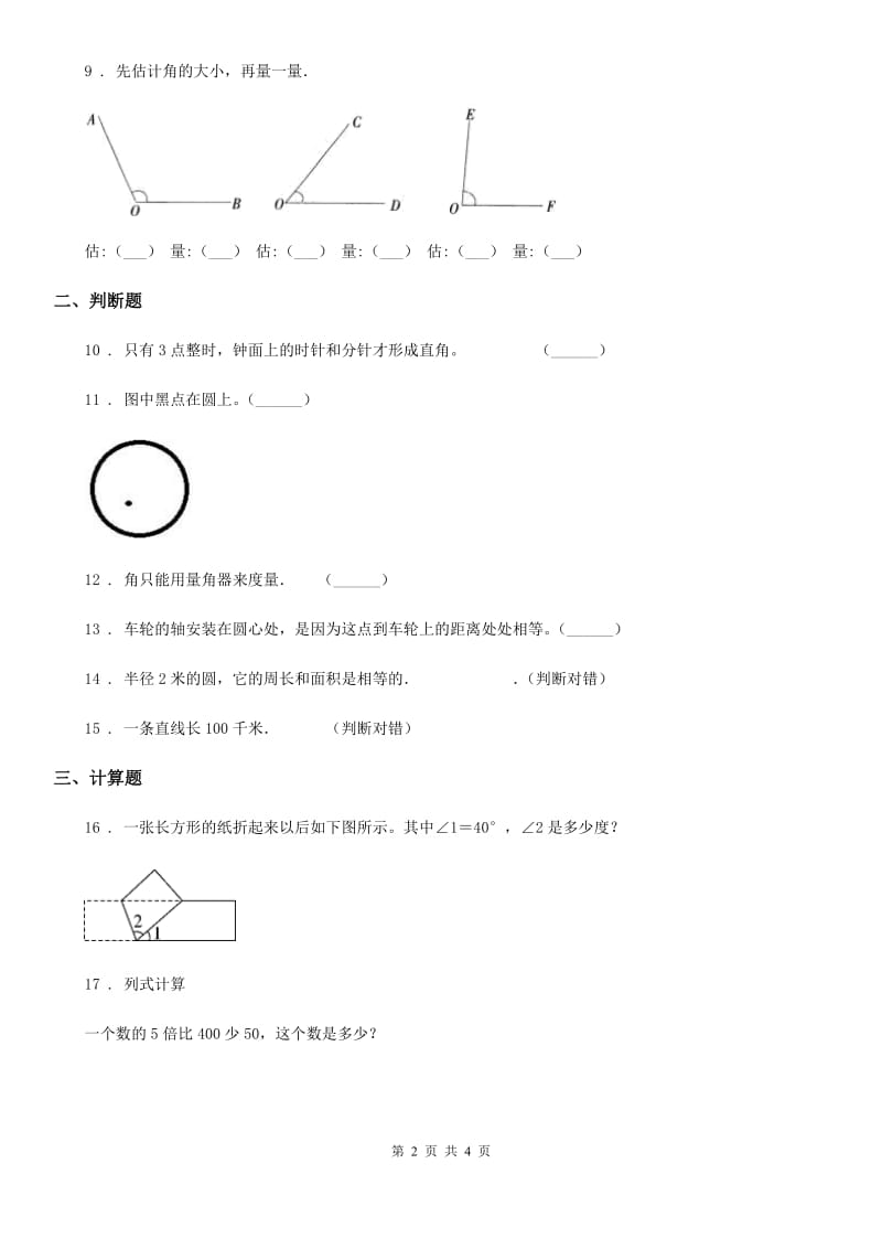 数学四年级上册第五单元《几何小实践》单元测试卷_第2页