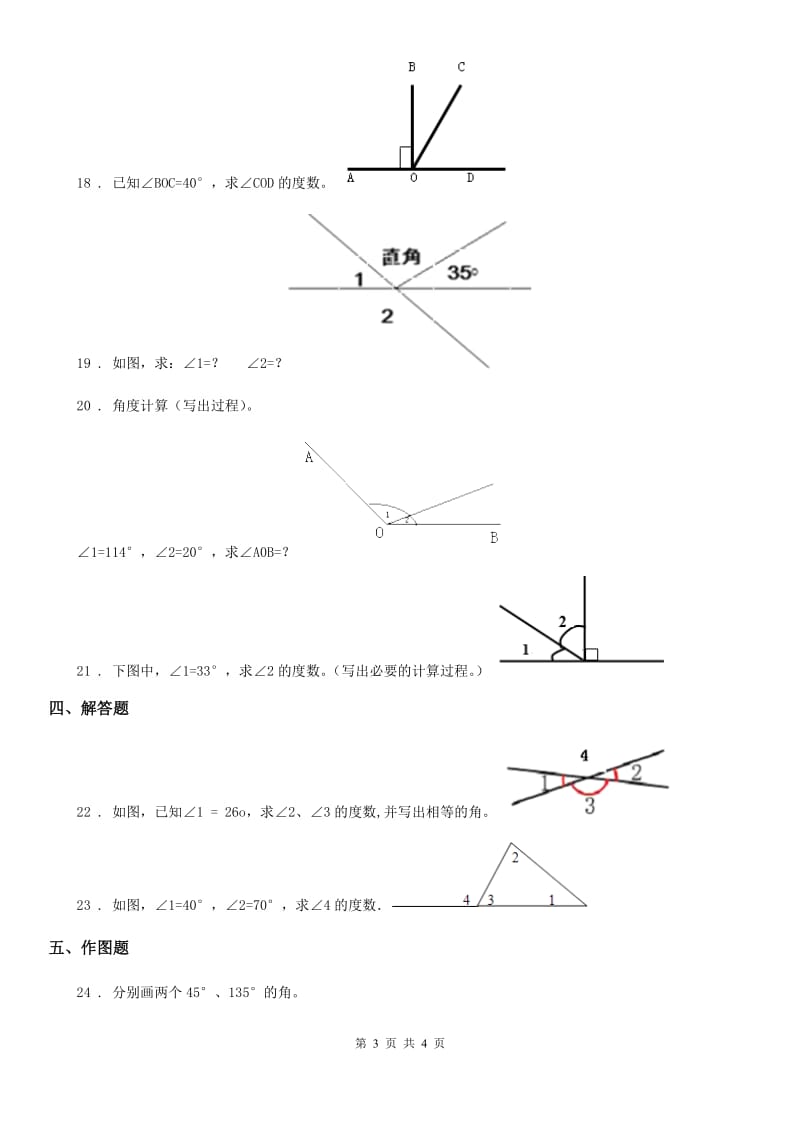 数学四年级上册第五单元《几何小实践》单元测试卷_第3页