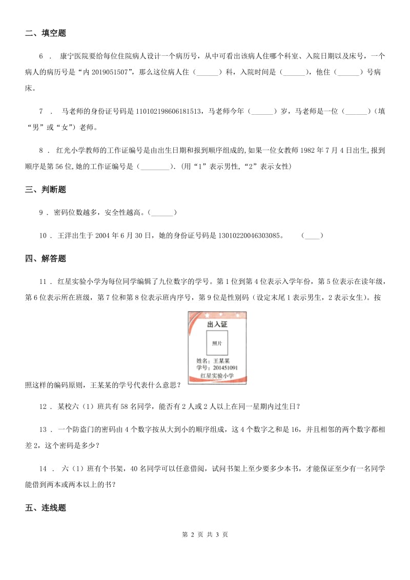 河北省2019-2020学年数学六年级下册第五单元《探索乐园》单元达标测试卷C卷_第2页