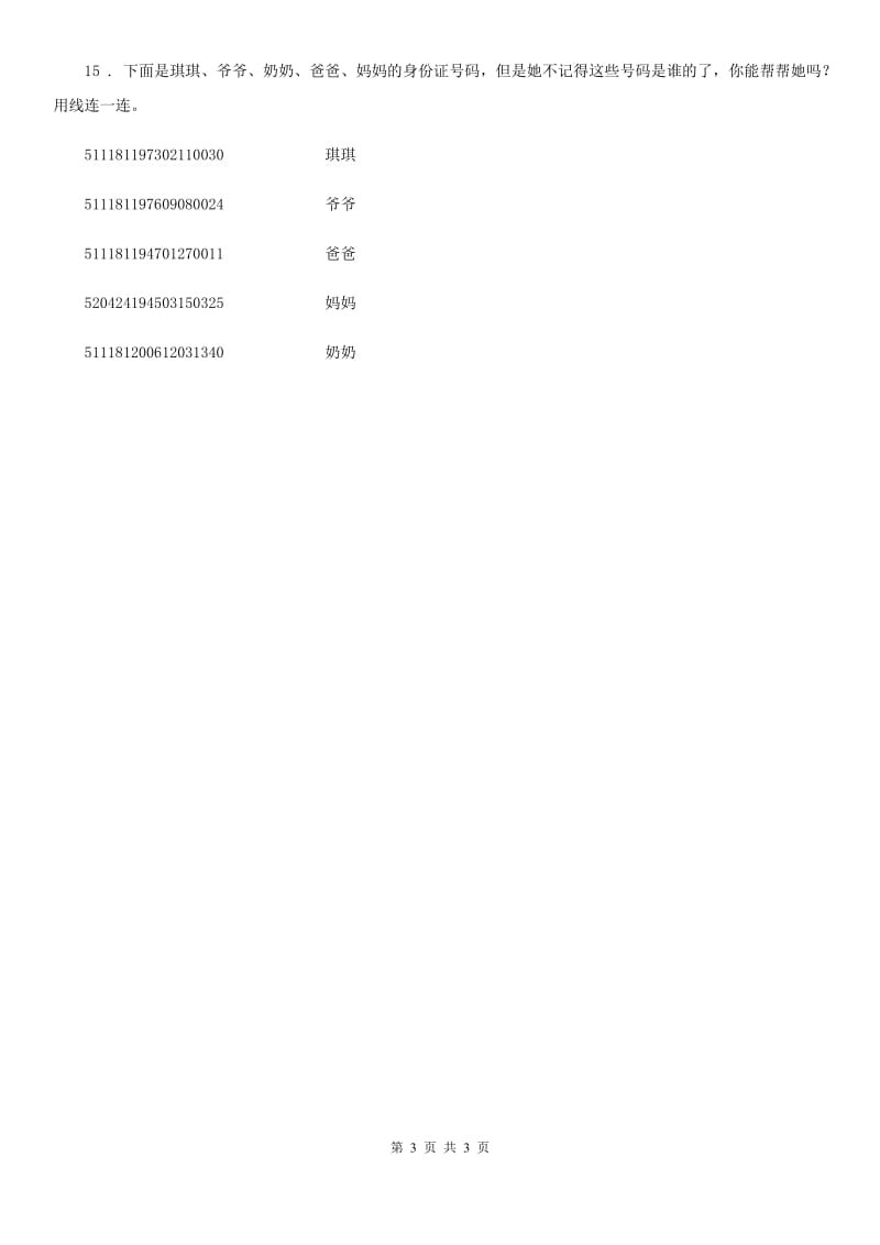 河北省2019-2020学年数学六年级下册第五单元《探索乐园》单元达标测试卷C卷_第3页