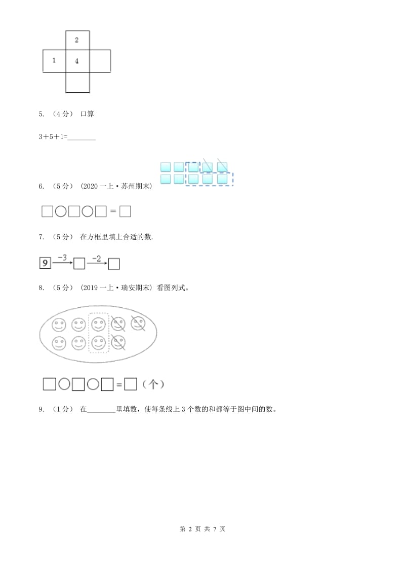 小学数学人教版一年级上册5.4 连加 连减A卷_第2页