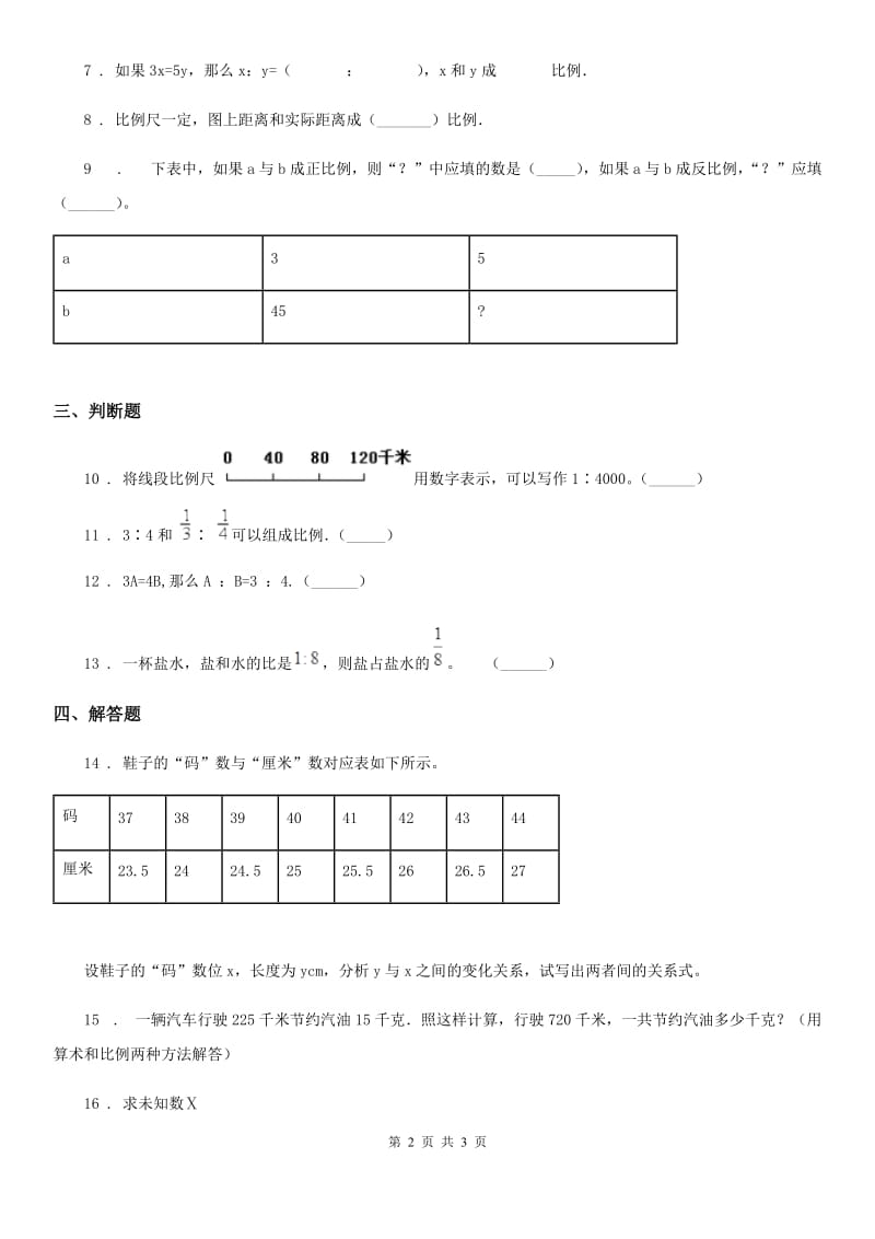 西安市2019-2020学年数学六年级下册1.4 正比例（二）练习卷D卷_第2页