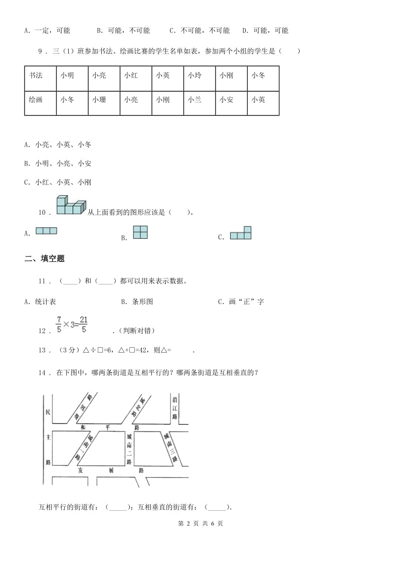 海口市2019-2020学年四年级上册期末考试数学试卷（A卷）A卷_第2页