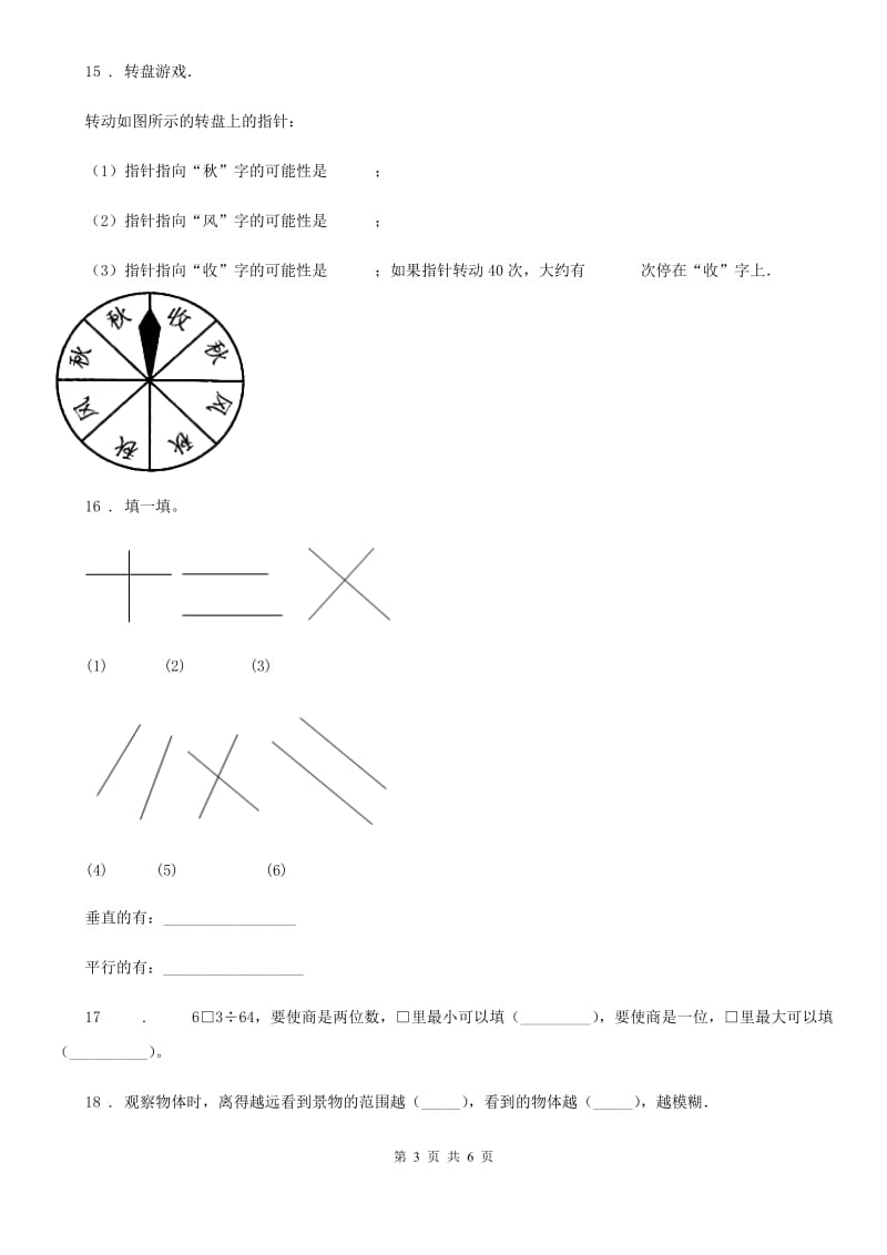 海口市2019-2020学年四年级上册期末考试数学试卷（A卷）A卷_第3页