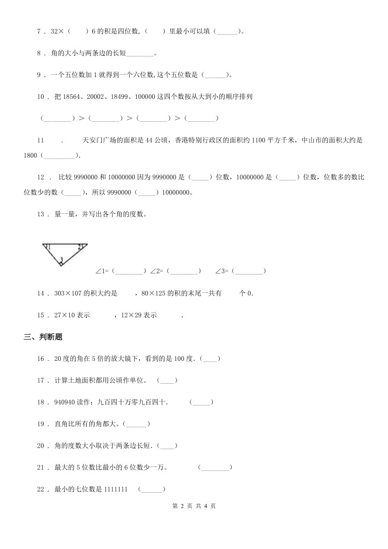 哈尔滨市2020年四年级上册期中模拟检测数学试卷（提高卷）A卷_第2页