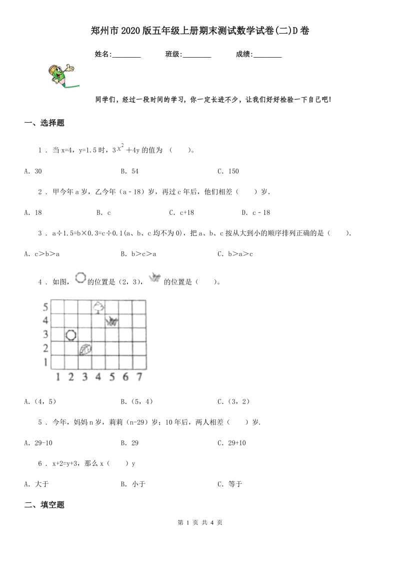 郑州市2020版五年级上册期末测试数学试卷(二)D卷_第1页