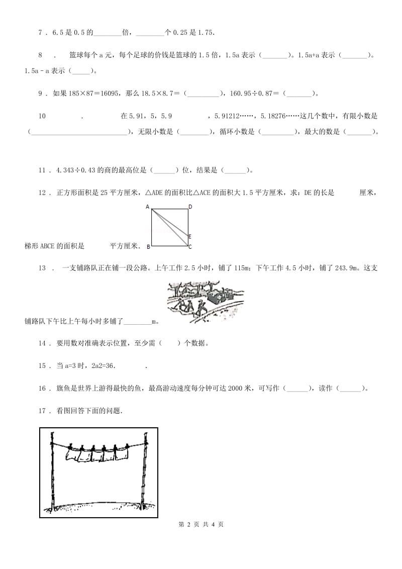 郑州市2020版五年级上册期末测试数学试卷(二)D卷_第2页