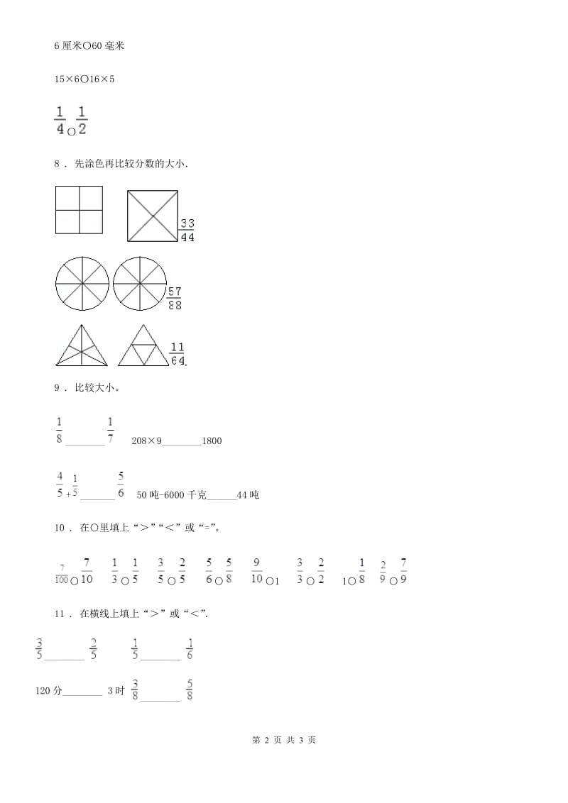 辽宁省2020年（春秋版）数学三年级上册第八单元《分数的初步认识》单元测试卷D卷_第2页