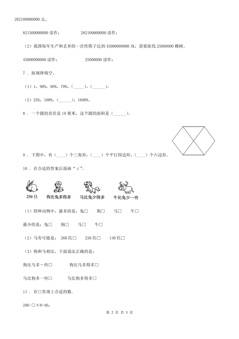 合肥市2020版一年级下册期中模拟考试数学试卷7（II）卷_第2页