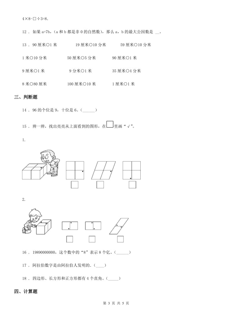 合肥市2020版一年级下册期中模拟考试数学试卷7（II）卷_第3页