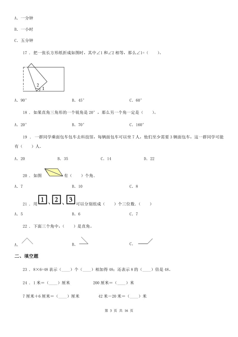 长春市2019-2020学年二年级上册期末测试数学试卷A卷_第3页