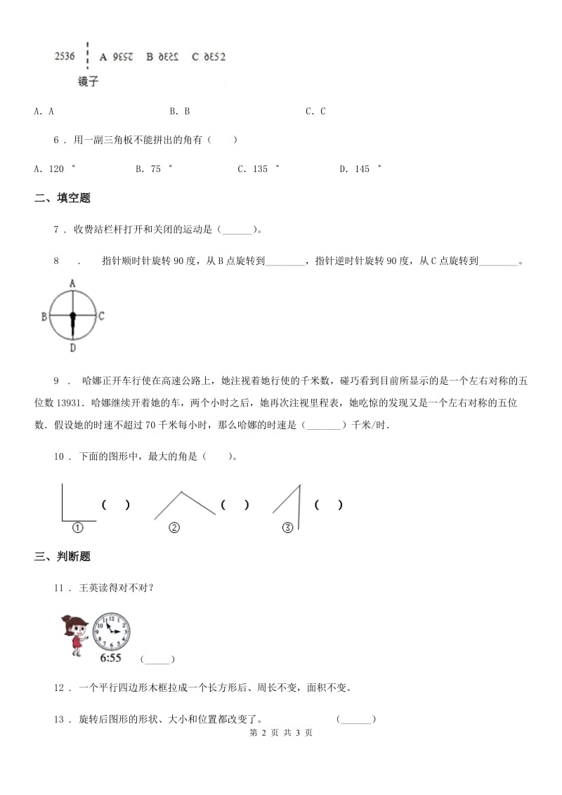 海口市2020年（春秋版）数学四年级下册1.2 图形的旋转练习卷D卷_第2页