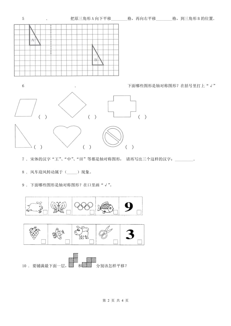 重庆市2019-2020学年数学三年级下册4.2 初步认识轴对称图形练习卷D卷_第2页