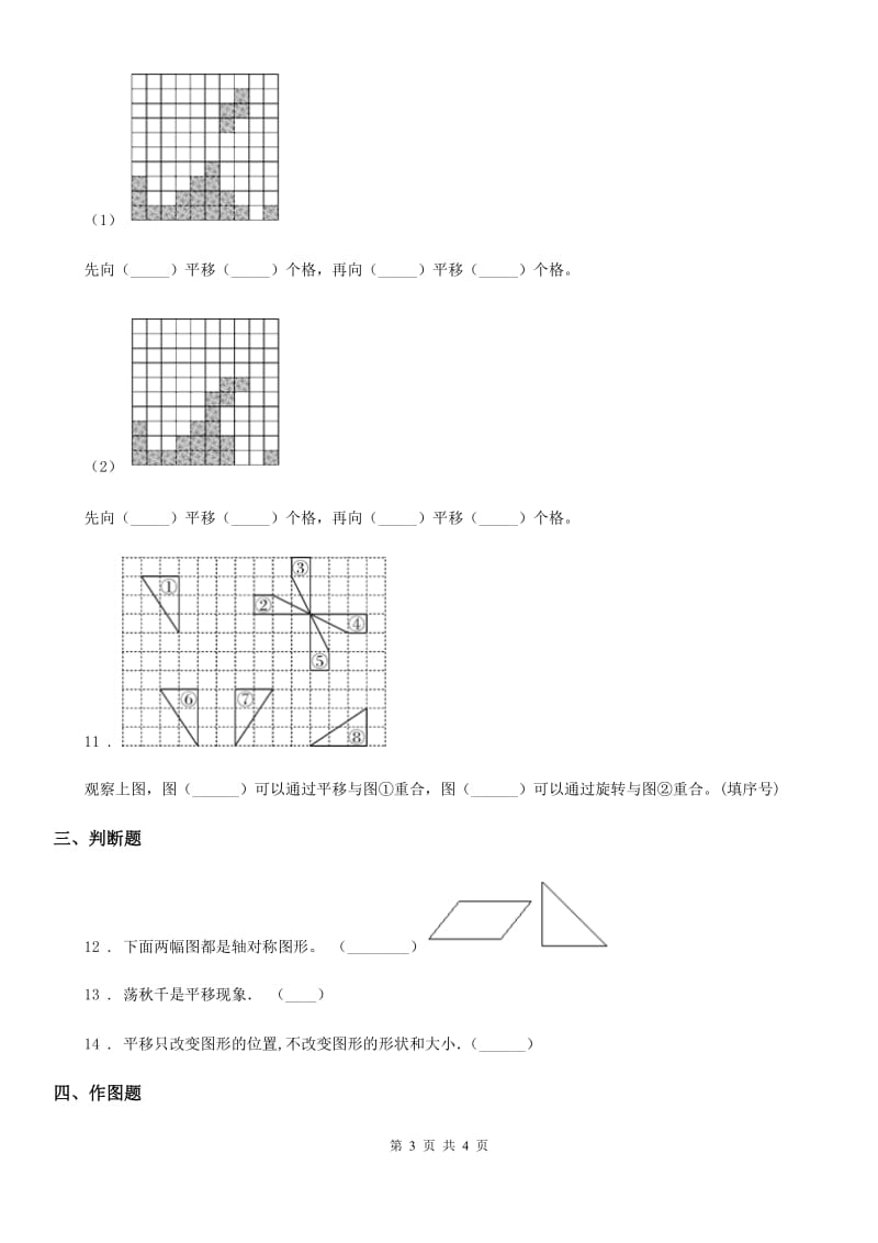 重庆市2019-2020学年数学三年级下册4.2 初步认识轴对称图形练习卷D卷_第3页