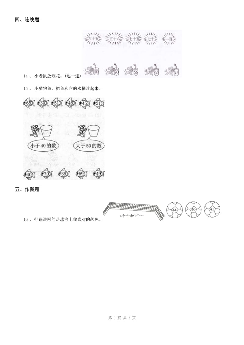 重庆市2019-2020年度数学一年级下册第4单元《100以内数的认识》单元测试卷A卷_第3页