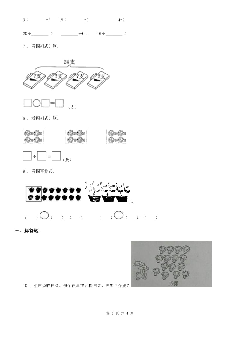 数学二年级下册第二单元《表内除法（一）》达标测试卷_第2页