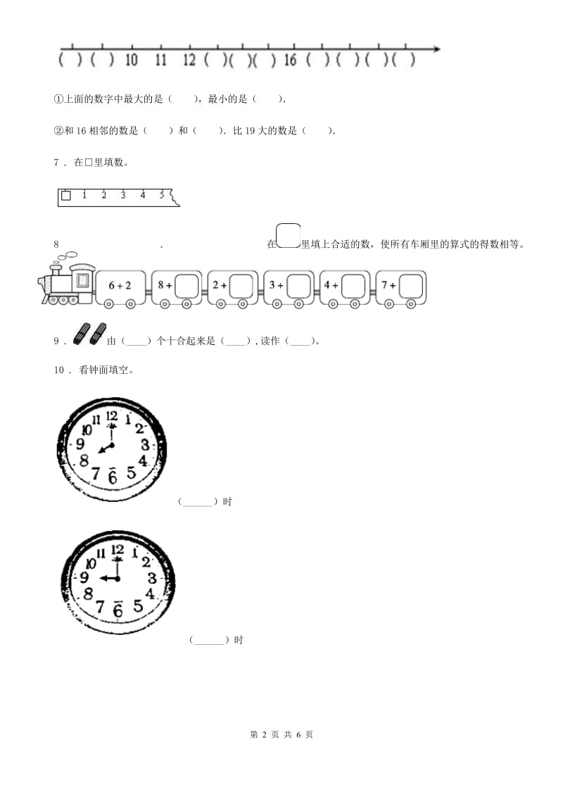 一年级上册期末考试数学试卷1_第2页