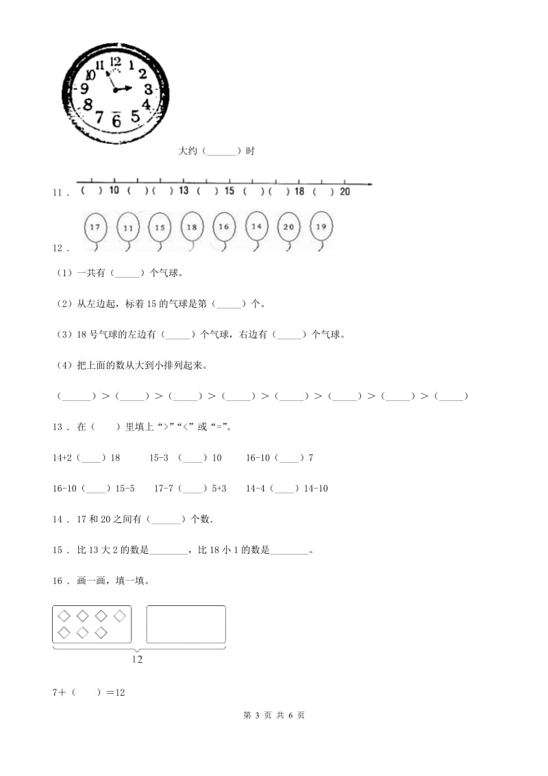 一年级上册期末考试数学试卷1_第3页