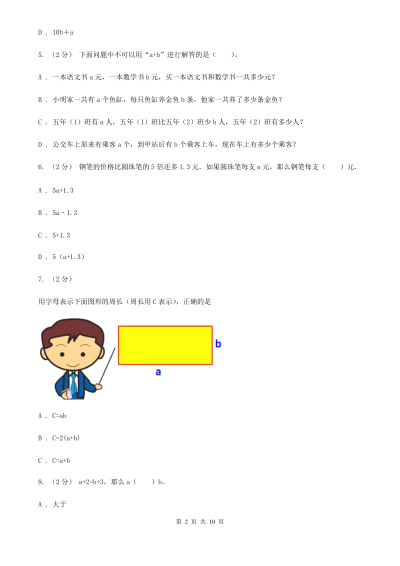 人教版数学六年级下册第六章6.1.3式与方程 同步测试A卷_第2页